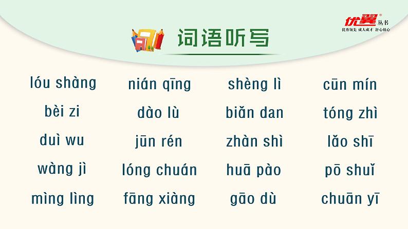 部编版语文二年级上册第六单元(复习课件)08