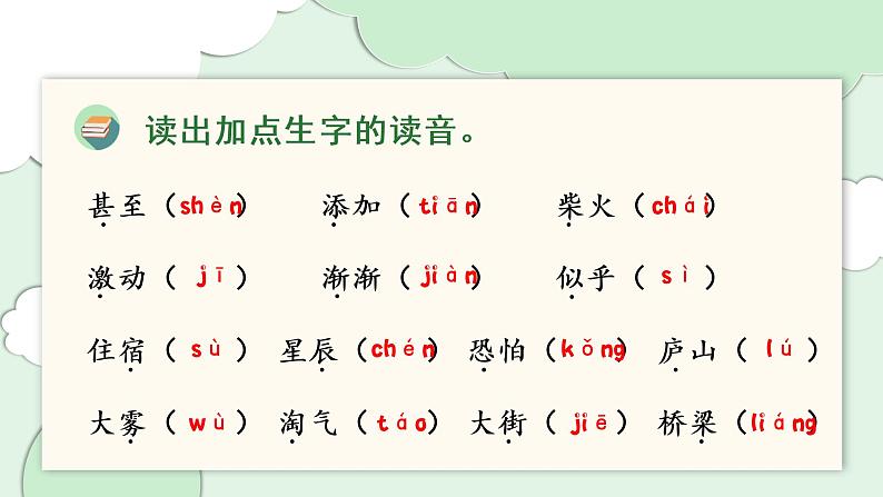 部编版语文二年级上册第七单元(复习课件)第3页