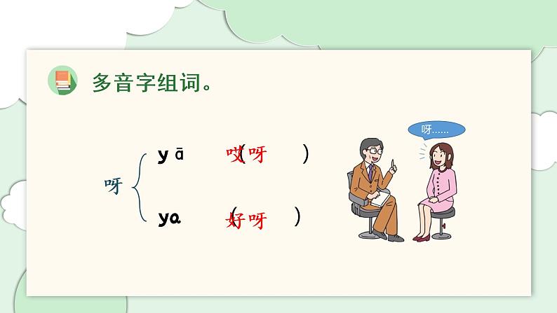部编版语文二年级上册第七单元(复习课件)第4页