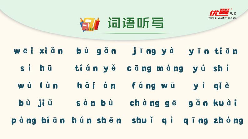 部编版语文二年级上册第七单元(复习课件)第7页