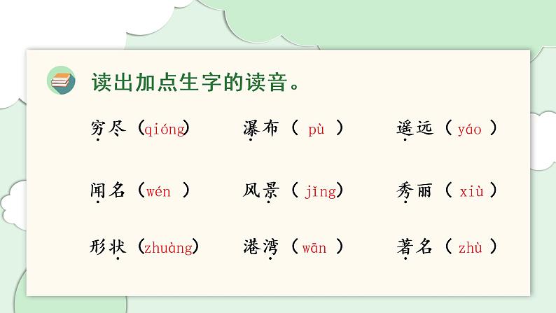 部编版语文二年级上册第四单元(复习课件)第3页