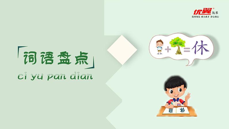 部编版语文二年级上册第四单元(复习课件)第8页