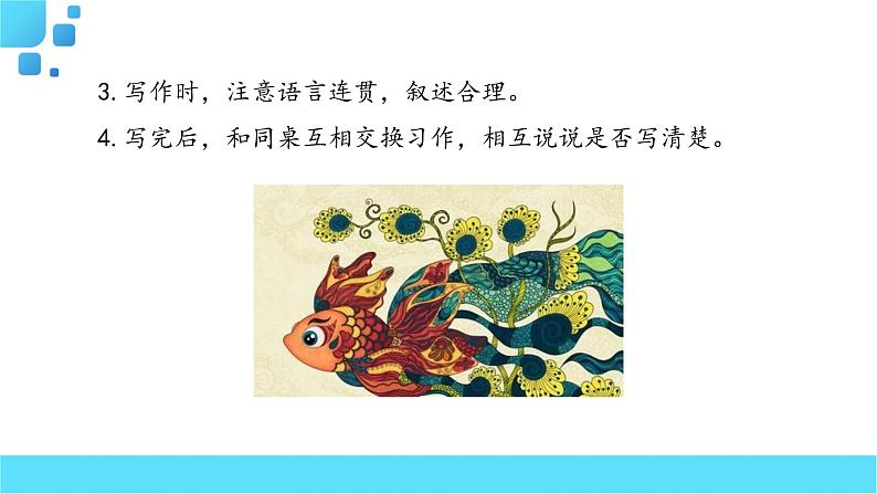 部编语文四年级下册习作:我的奇思妙想课件05