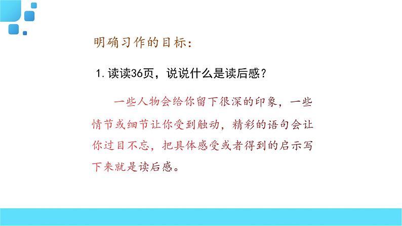 部编语文五年级下册习作:写读后感课件05