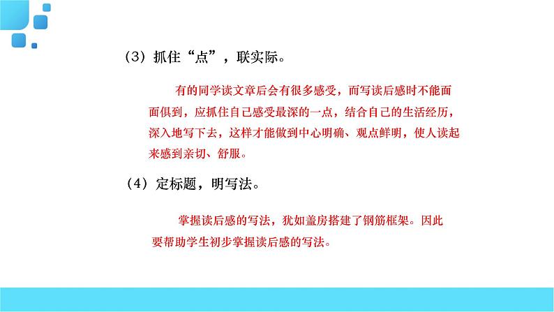 部编语文五年级下册习作:写读后感课件08