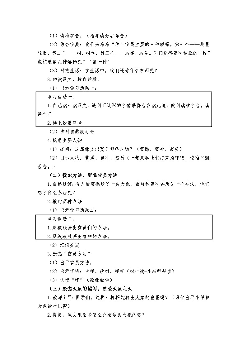 二上《曹冲称象》教案02
