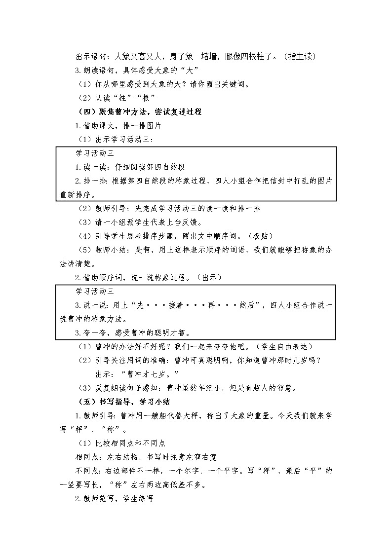 二上《曹冲称象》教案03