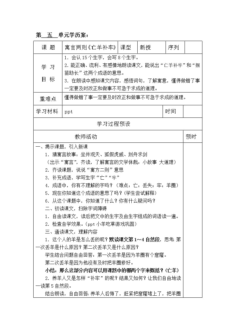 二下 12 亡羊补牢 教学设计01