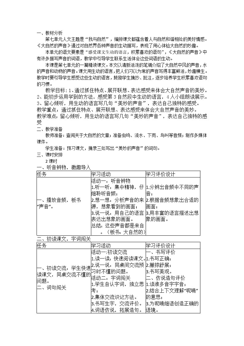 三上 21 大自然的声音 教案第1页