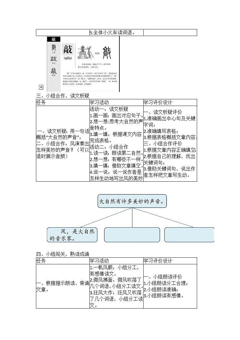 三上 21 大自然的声音 教案第2页