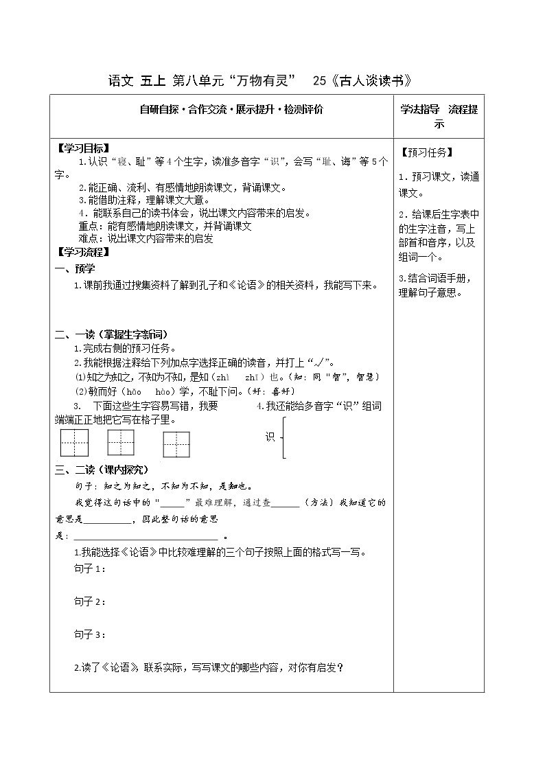 五上25古人谈读书 导学案01