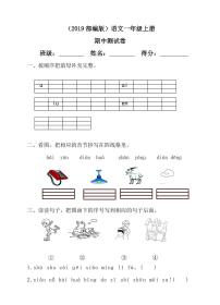 部编版语文一年级（上）期中测试卷1（含答案）