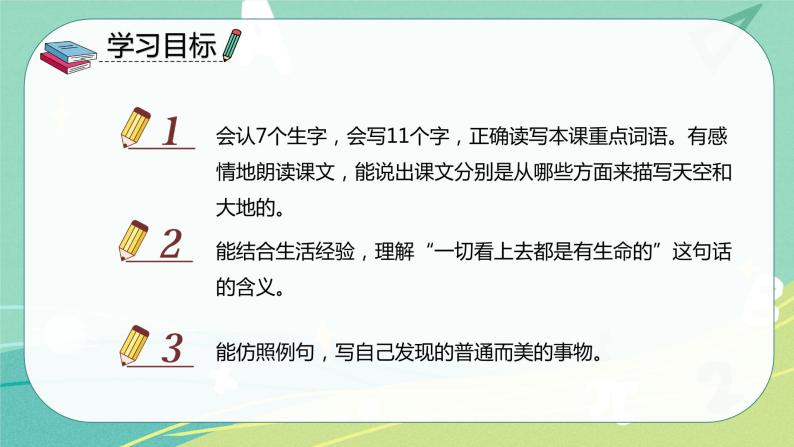 【部编版】语文三年级下册 第七单元第22课《我们的奇妙世界》课件02