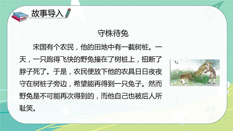 【部编版】语文五年级下册 第六单元15 自相矛盾 课件03