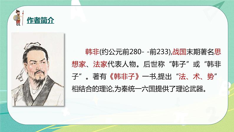 【部编版】语文五年级下册 第六单元15 自相矛盾 课件06