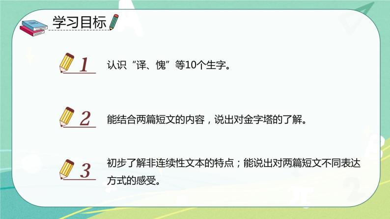 【部编版】语文五年级下册 第七单元20 金字塔 课件02