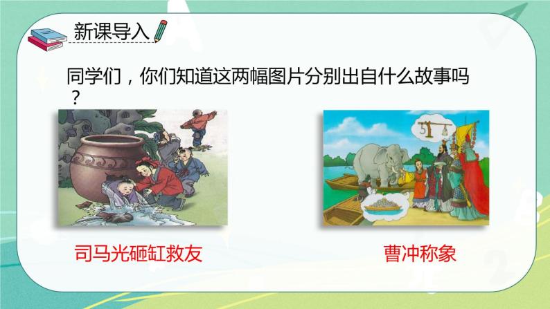 【部编版】语文五年级下册 第八单元21 杨氏之子 课件03