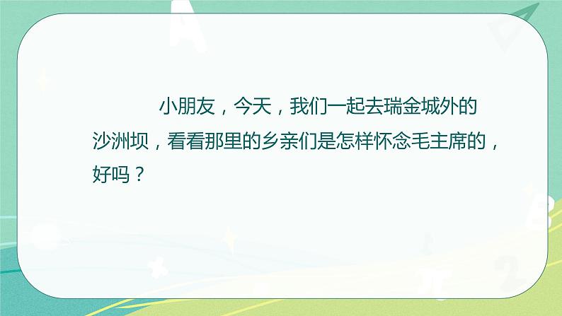 语文部编版一年级下册第二单元 第1课 吃水不忘挖井人 课件(部编版)05