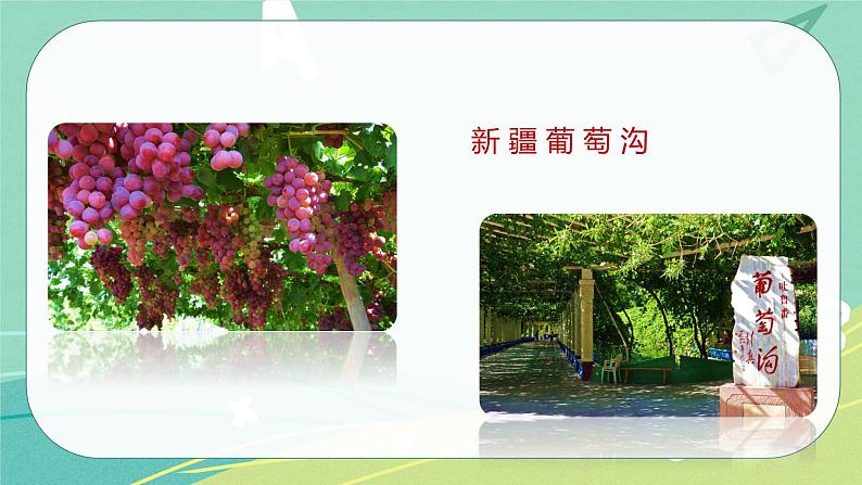 语文部编版一年级下册第二单元 第2课 我多想去看看 课件(部编版)05
