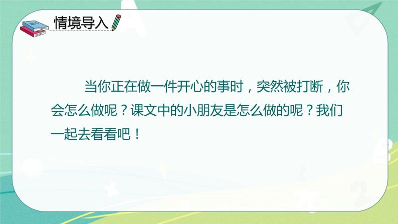 语文部编版一年级下册第二单元 第3课 一个接一个 课件（部编版）03