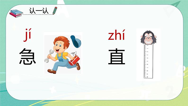 语文部编版一年级下册第三单元 第5课 小公鸡和小鸭子 课件(部编版)05