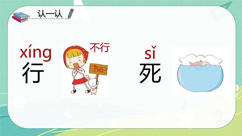 语文部编版一年级下册第三单元 第5课 小公鸡和小鸭子 课件(部编版)06