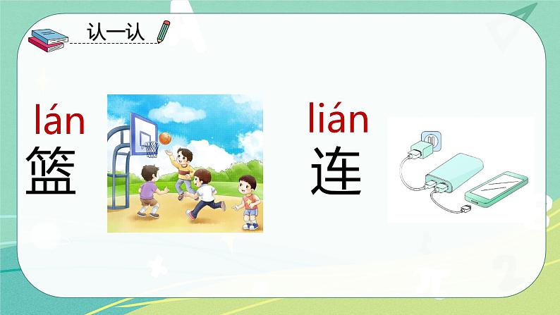 语文部编版一年级下册第三单元 第7课 怎么都快乐 课件(部编版)08