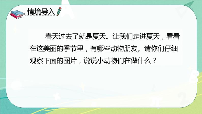 语文部编版一年级下册第五单元 识字5 动物儿歌 课件（部编版）03