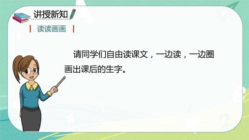 语文部编版一年级下册第五单元 识字5 动物儿歌 课件（部编版）07