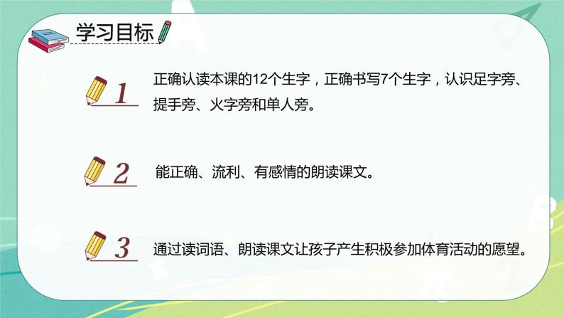 语文部编版一年级下册第五单元识字7《操场上》课件02