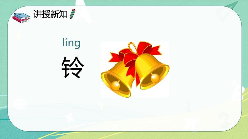 语文部编版一年级下册第五单元识字7《操场上》课件第6页