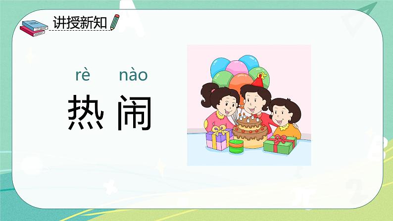 语文部编版一年级下册第五单元识字7《操场上》课件第7页