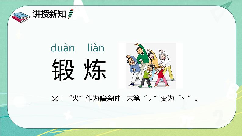 语文部编版一年级下册第五单元识字7《操场上》课件第8页