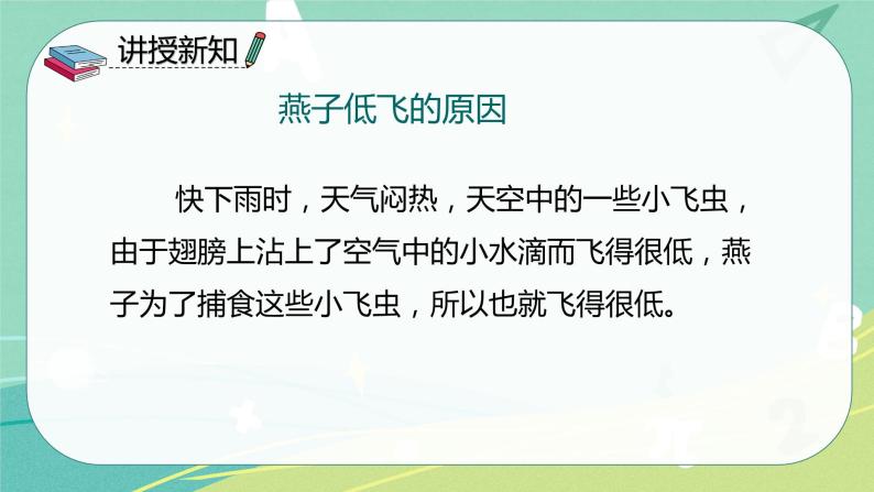 语文部编版一年级下册第六单元第14课《要下雨了》 课件04