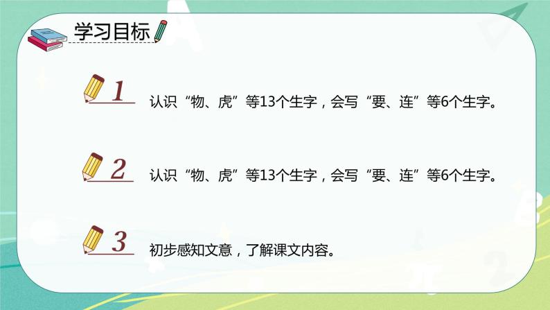 语文部编版一年级下册第七单元第17课《动物王国开大会》课件02