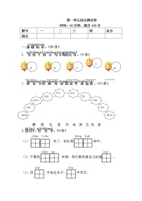 人教版小学一年级语文下册第1单元综合测试卷