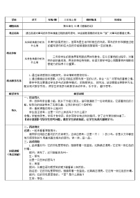 小学人教部编版15 搭船的鸟教案