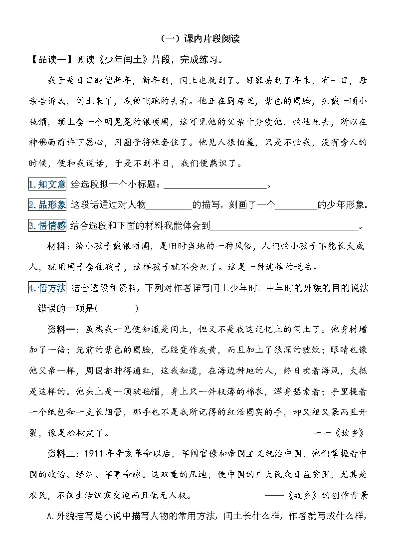 第八单元 【主题阅读】 走进鲁迅 提分法+试题 部编版语文 六年级上册02