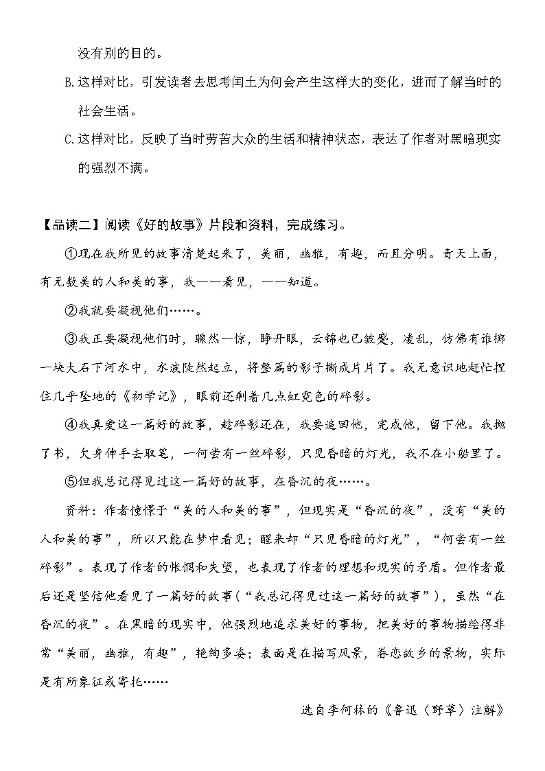 第八单元 【主题阅读】 走进鲁迅 提分法+试题 部编版语文 六年级上册03