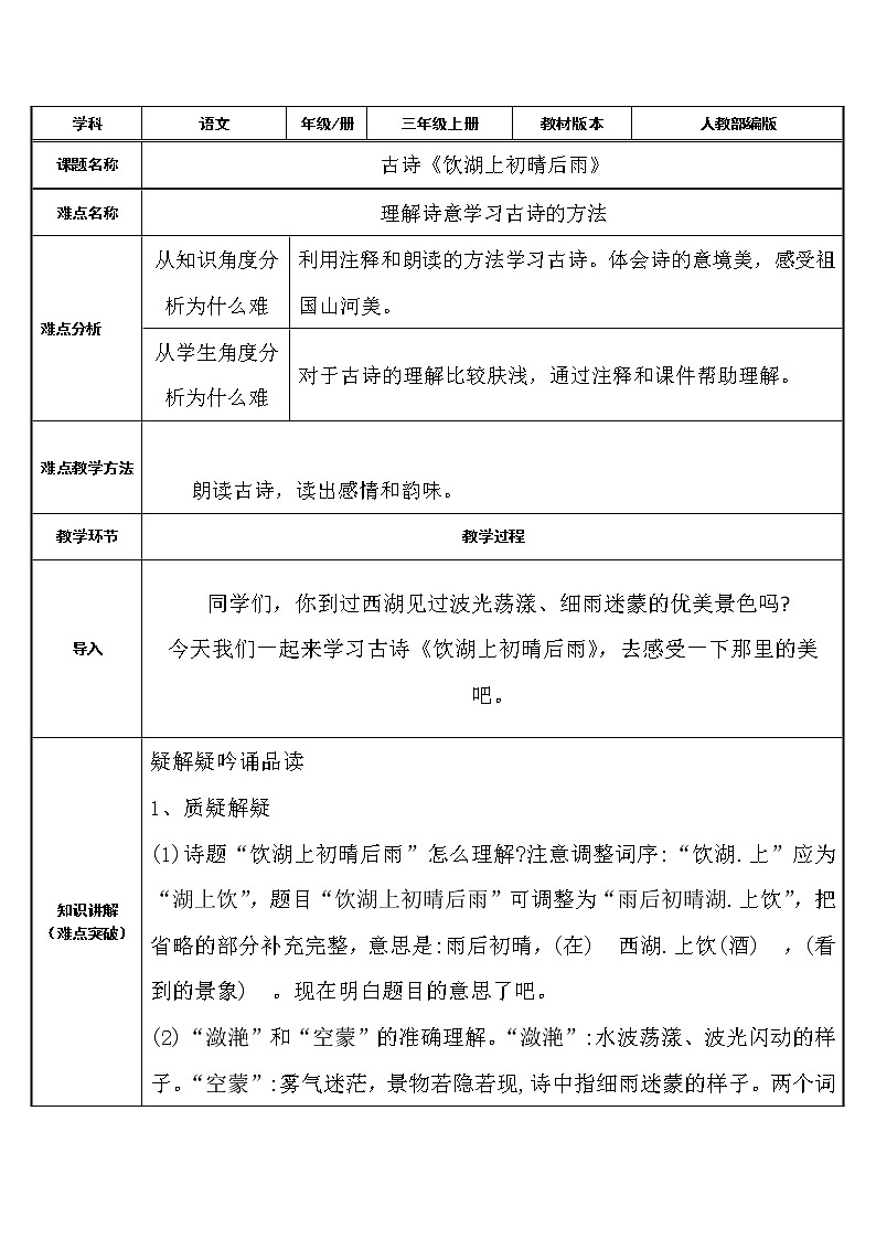 三年级上册语文人教部编版 17.古诗三首《饮湖上初晴后雨》 教案第1页