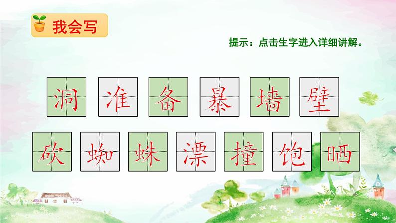 12 总也倒不了的老屋PPT+素材07