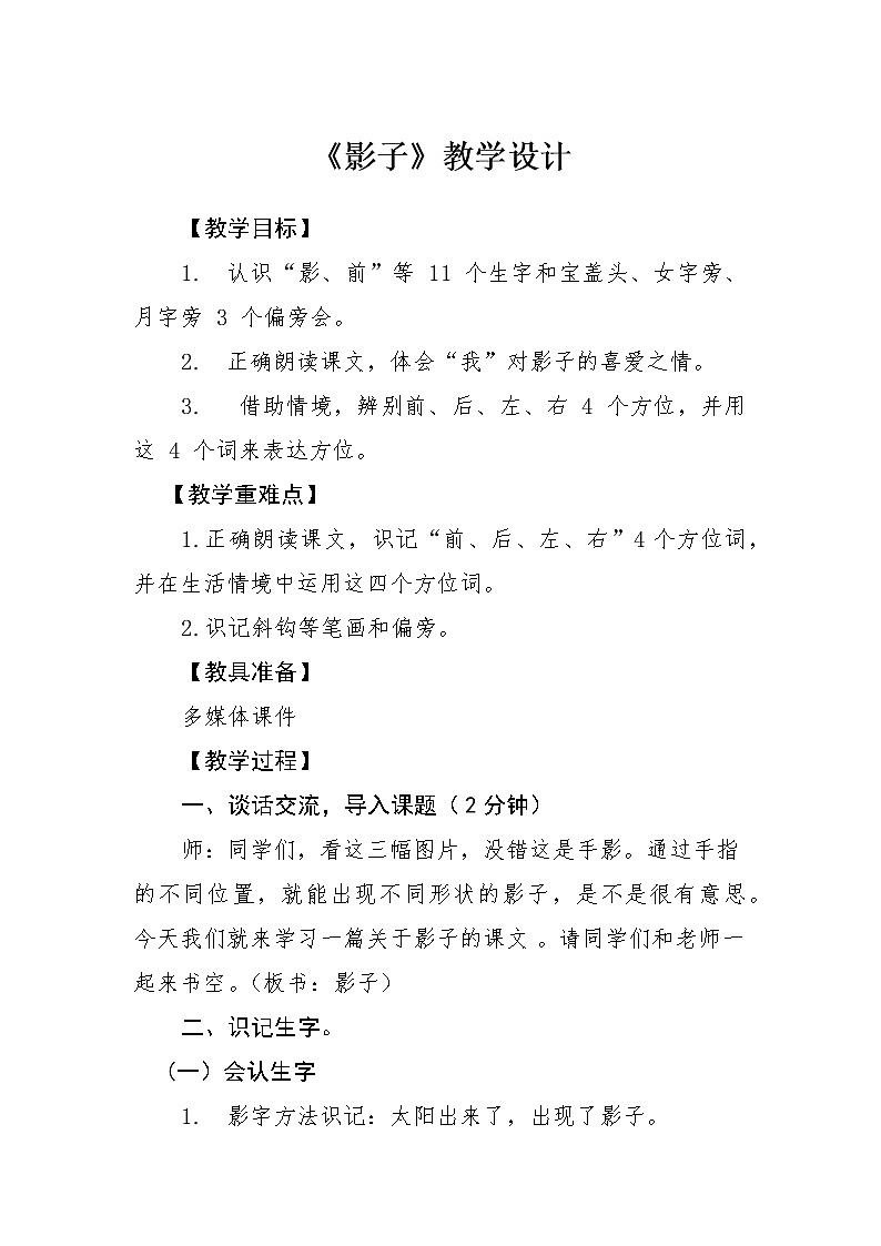 5《影子》(教案)部编版语文一年级上册01