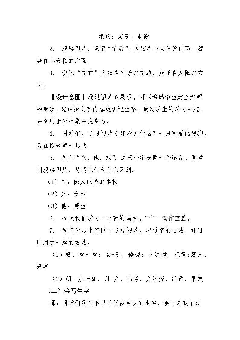 5《影子》(教案)部编版语文一年级上册02