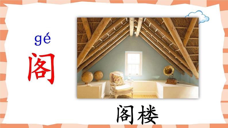 语文园地四PPT+素材07