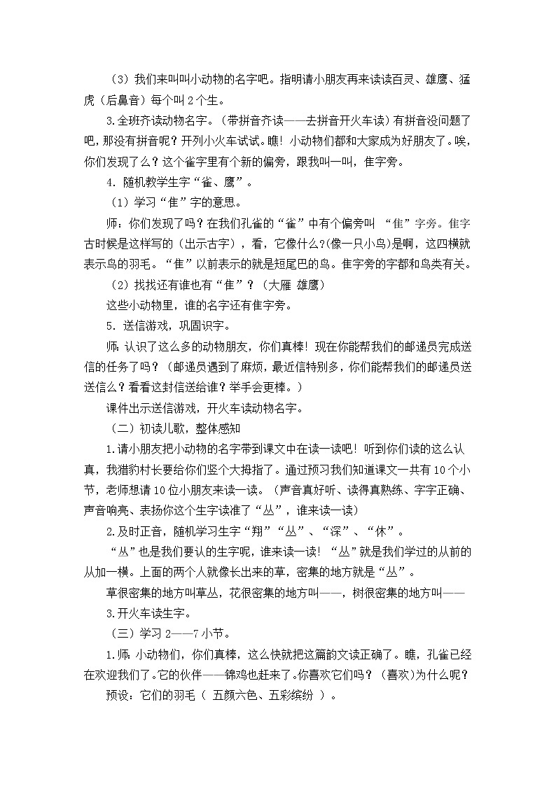 二上 3 拍手歌 教案第2页