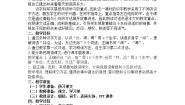 小学语文人教部编版二年级上册12 坐井观天教学设计及反思