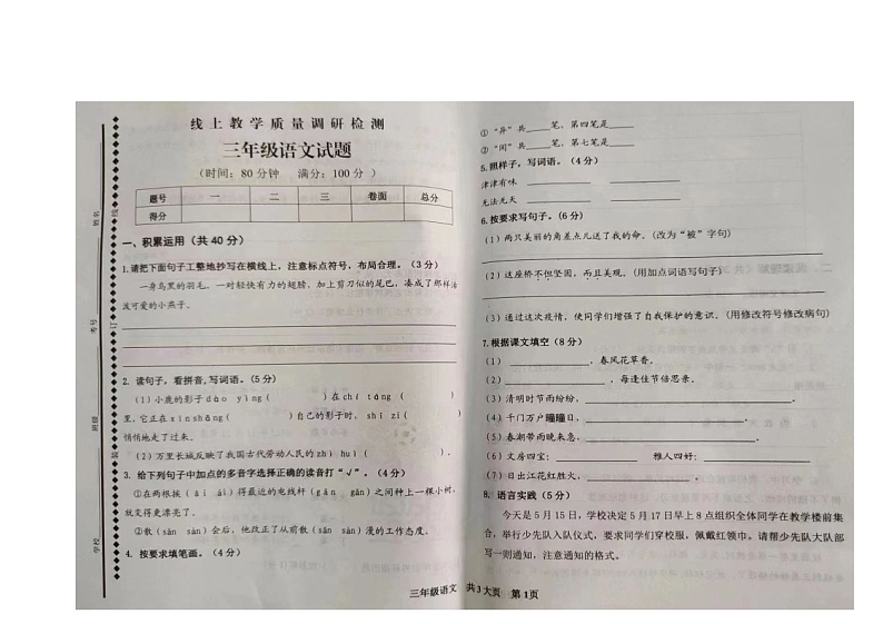 山东省德州市庆云县实验小学2021-2022学年三年级下学期期中考试语文试题(无答案)01