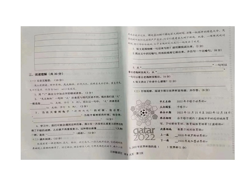 山东省德州市庆云县实验小学2021-2022学年三年级下学期期中考试语文试题(无答案)02