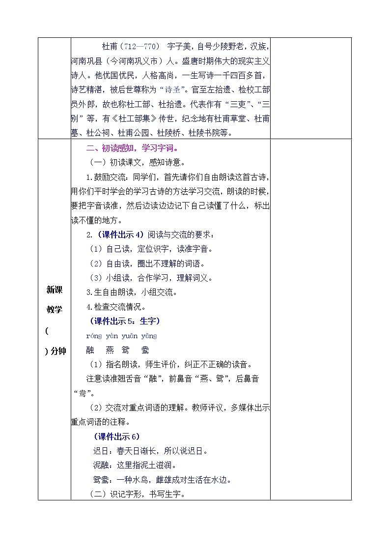 统编版3下语文 1《古诗三首》课件+教案+练习+素材02