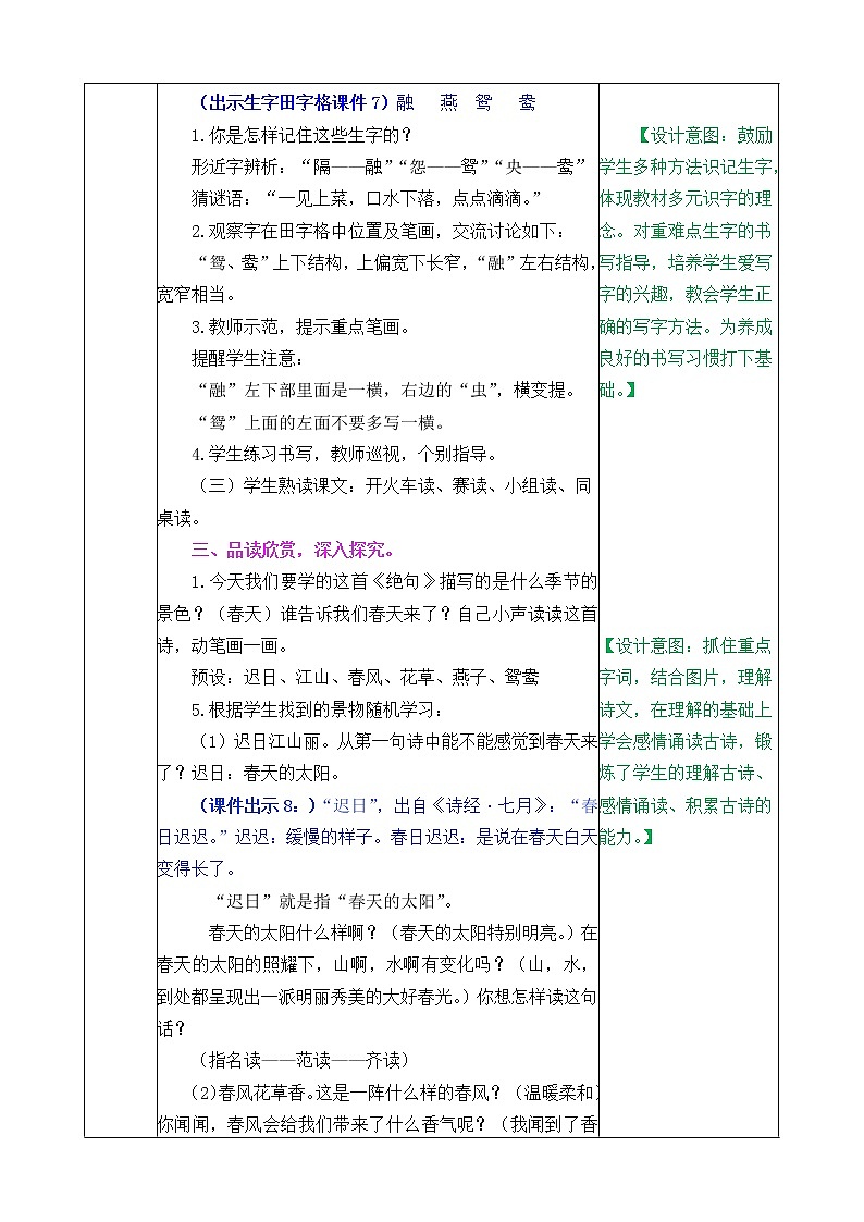 统编版3下语文 1《古诗三首》课件+教案+练习+素材03